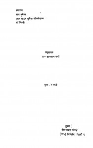 Yatra Or Shikar by सत्यकाम वर्मा - Satyakam Verma