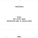 Yog Sastra by आचार्य हेमचन्द - Achary Hemchandra