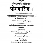 Yogavasistha  by नारायण राम आचार्य - Narayan Ram Acharya