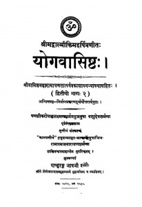 Yogavasistha  by नारायण राम आचार्य - Narayan Ram Acharya