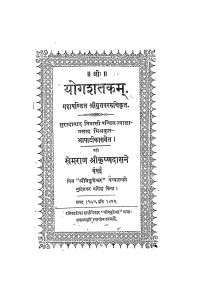Yogshatkam by खेमराज श्री कृष्णदास - Khemraj Shri Krishnadas