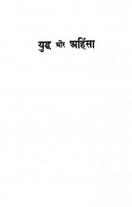 Yudh Or Ahinsa  by Mahatma Gandhi