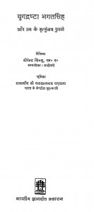 Yugdrashta Bhagat Singh by वीरेंद्र सिन्धु - Virendra Sindhu