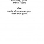 Yugdrashta Bhagat Singh by वीरेंद्र सिन्धु - Virendra Sindhu