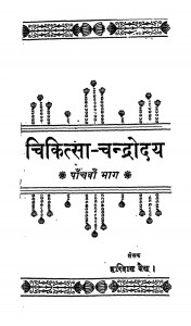 1008 Chikitsa-chandroday Vol-5   by बाबू हरिदास वैध - Babu Haridas Vaidhya