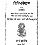 1010 Vidhi Vidhan  1937 by अमजई अली खान - Amjai Ali Khan