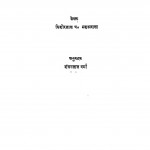 1023 Geeta-manthan  1939 by किशोरीलाल मशरूवाला - Kishorilal Mashroowalaशंकरलाल वर्मा - Shankarlal Verma