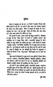 1075 Preksha Dhyan by मुनि धर्मेश - Muni Dharmesh