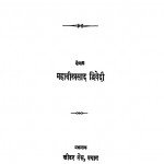 1081   Atit-ismrati 1930 by महावीर प्रसाद द्विवेदी - Mahavir Prasad Dwivedi