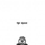 1090  Yatra Ke Panne  by राहुल सांकृत्यायन - Rahul Sankrityayan
