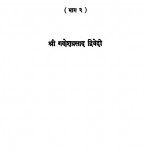 1118 Hindi Ke Kavi Or Kavya Vol-2  1939 by पं गणेशप्रसाद द्विवेदी - Pt. Ganeshprasad Dwivedi