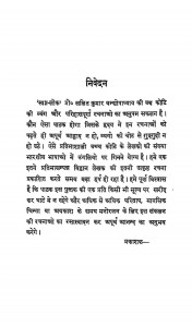 1133 Svapan-lok by महोपाध्याय ललितप्रभ सागर - Mahopadhyay Lalitprabh Sagar