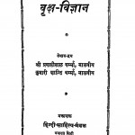 1238 Varksh-vigyan  1936 by श्री प्रवासीलाल वर्मा - Shree Prvasilal Verma