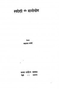 1297 Swadeshi Aur Gramodhog  1939 by महात्मा गांधी - Mahatma Gandhi