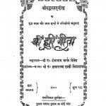 1321 Shri Hari Geeta   1937 by दीनानाथ भार्गव - Dinanath Bhargav