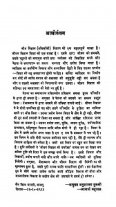 1444jeevan Vigyan Ki Rooprekha by मुनि धर्मेश - Muni Dharmesh