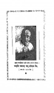 1451 Shringaar-satak (1947) by बाबू हरिदास वैध - Babu Haridas Vaidhya