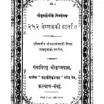 252 Vaishnav Ki Varta by रामदासजी - Ramdasji