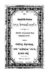 252 Vaishnav Ki Varta by रामदासजी - Ramdasji