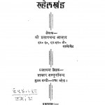957 Ki Kranti Aur Ruhelkhand by प्रतापचन्द आजाद - Pratap Chandra Azad