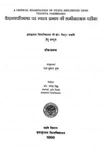A Critical Examination Of Nyaya Influences Upon Vedanta Paribhasha by रामकुमार गुप्त - Ramkumar Gupt