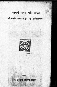 Aacharya Sayarn Aur Madhav by बलदेव उपाध्याय - Baldev upadhayay