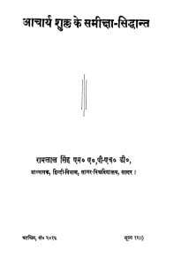 Aacharya Shukla Ke Samiksha Sidhant by रामलाल सिंह - Ramlal Singh