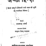 Aachi Hindi by रामचन्द्र वर्म्मा - Ramchnadra Varmma