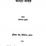 Aadarsh Jeewan  by रामचंद्र शुक्ल - Ramchandra Shukla