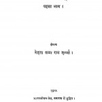 Aadersh Hindu Part 1 by मेहता लज्जा राम शर्मा - Mehata Lajja Ram Sharma