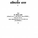 Aadhipuran Me Pratipadhit Bharat  by डॉ. नेमिचन्द्र शास्त्री - Dr. Nemichandra Shastri