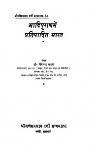 Aadhipuran Me Pratipadhit Bharat  by डॉ. नेमिचन्द्र शास्त्री - Dr. Nemichandra Shastri