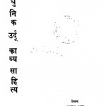 Aadhunic Urdu Kavya Sahitya by ज़ाफर रजा - Zafar Rza