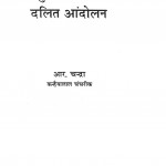Aadhunik Bharat Ka Dalit Andolan by आर. चंद्रा - R. Chandraकन्हैयालाल चंचरीक - Kanhaiyalal Chancharik