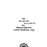 Aadhunik Bharat Me Muslim Rajanetik Vichar by एम. एस. जैन - M. S. Jain