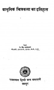 Aadhunik Chitrakala Ka Itihas by आर. वी साखलकर - R. V. Sakhlakar