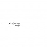 Aadhunik Hindi Sahitya by सुरेन्द्र माथुर - Surendra Mathur