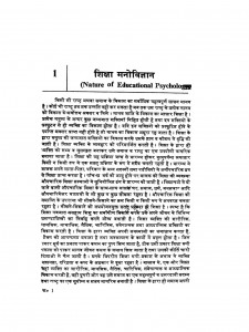Aadhunik Shiksha Manovigyan by स्वामी विवेकानन्द - Swami Vivekanand