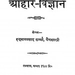 Aahar-vigyan by हनुमान प्रसादजी शर्मा - Hanuman Prasad Ji Sharma