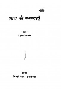 Aaj Ki Samasyayen by राहुल सांकृत्यायन - Rahul Sankrityayan