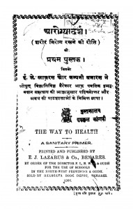 Aarogyaadarsh by इ. जे. लज़ारस - E. J. Lazarus