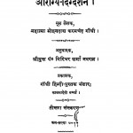 Aarogyadigdarshan by मोहनदास करमचंद गांधी - Mohandas Karamchand Gandhi