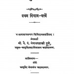 Aaurvediya Aushadhigundharma Shastra by पं. गंगाधर शास्त्री - Pt. Gangadhar Shastri