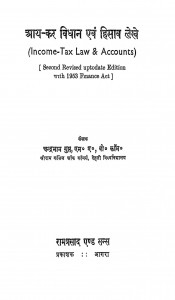 Aay-Kar Vidhan Evm Hishab Lekhe by चंद्रभान गुप्त - Chandrabhan Gupta