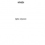 Abhidharma Kosh  Vol.-3 by आचार्य नरेन्द्र देव जी - Aacharya Narendra Dev Ji