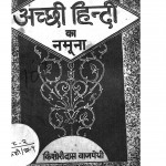 Acchi Hindi Ka Namuna by पं किशोरीदास बाजपेयी शास्त्री - Pt. Kishoridas Bajpeyi Shastri