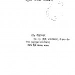 Adhunik Bhasha Vigyan Aur Hindi Bhasha Sanvardhan by डॉ पीताम्बर - dr Pitambar