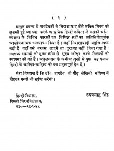 Adhunik Hindi Kavya Mein Nirashawad by उदयभानु सिंह - Udaybhanu Singh