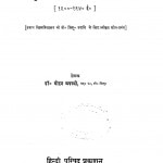 Adhunik Hindi Kavya Shilpa by डॉ. मोहन अवस्थी - Dr. Mohan Avasthi