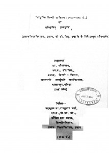 Adhunik Hindi Sahitya by डॉ भोलानाथ - Dr. Bholanath